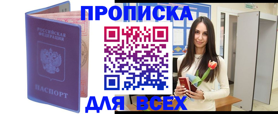прописка 2025 в Кеми